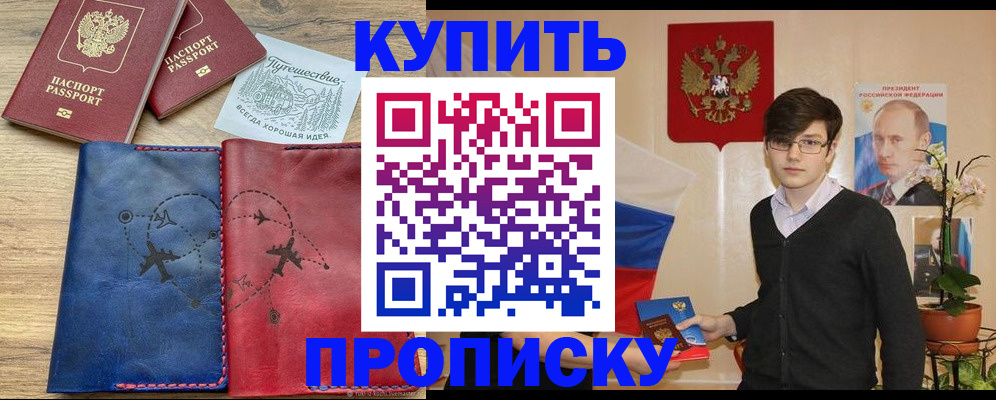 временная регистрация купить в Кирове